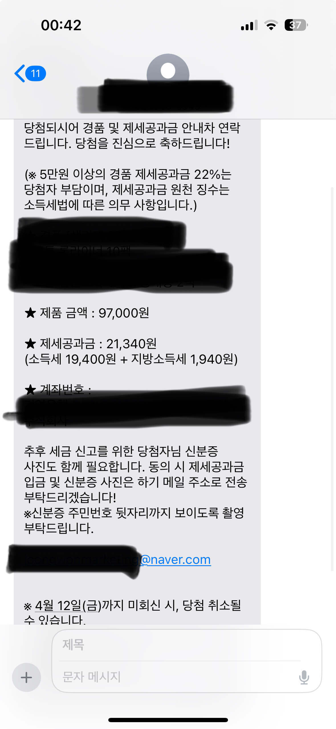 블라인드 | 블라블라: 5만원 이상 경품 당첨 신분증 요구