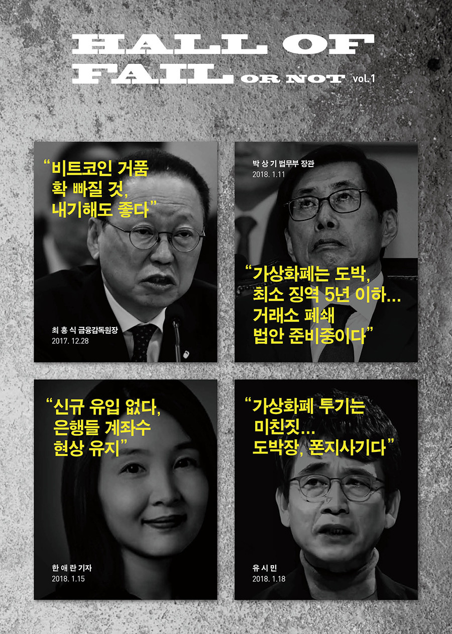 블라인드 | 암호화폐: 박제