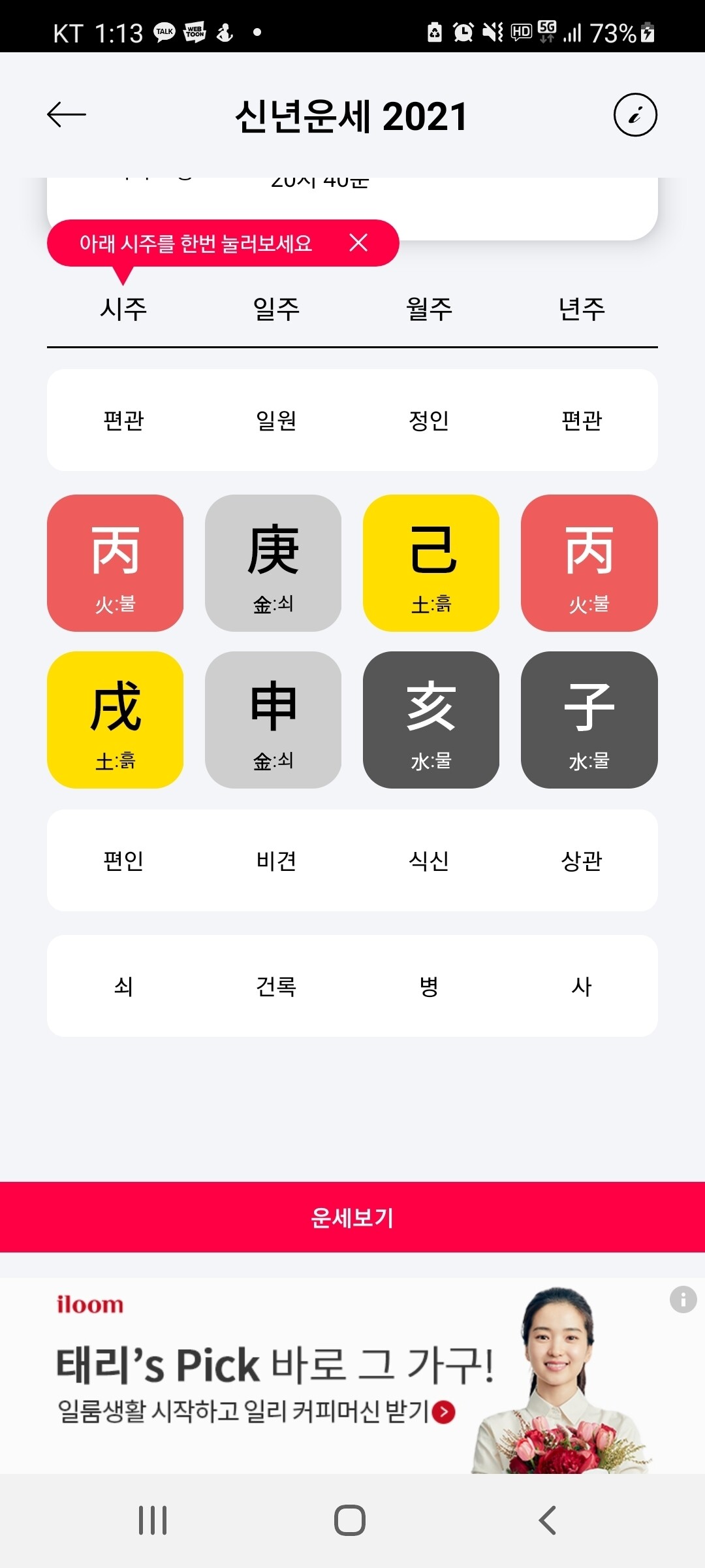 블라인드 | 블라블라: 모쏠사주도 있어?