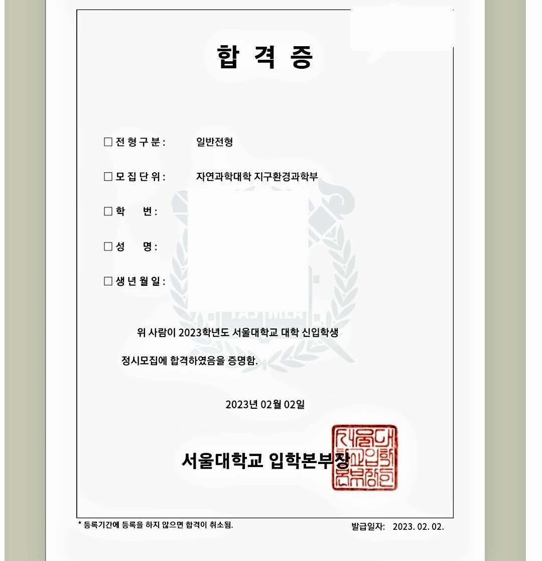 블라인드 | 블라블라: 31232등급 서울대 합격;;