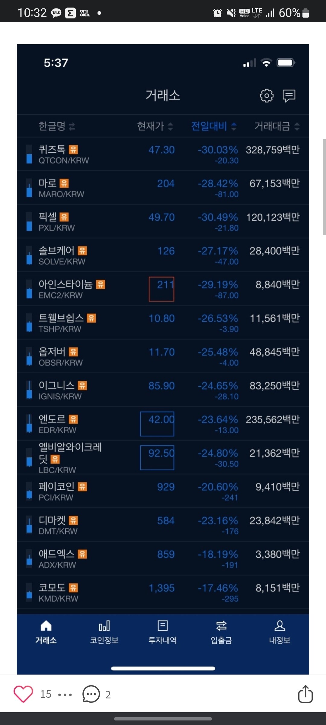 블라인드 | 암호화폐: 업비트 유의빔, 상폐빔까지??