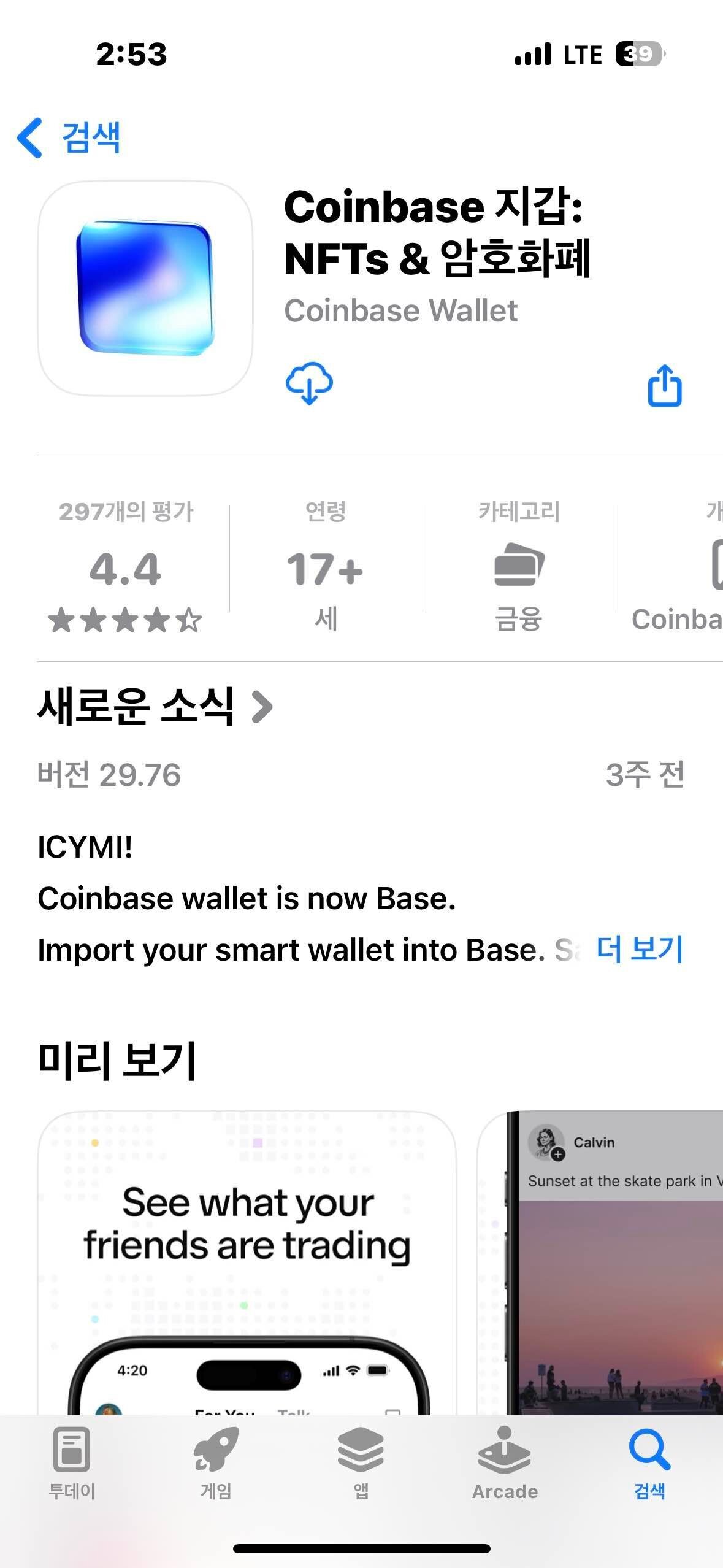 블라인드 | 암호화폐: 코인 지갑 어플 사기?