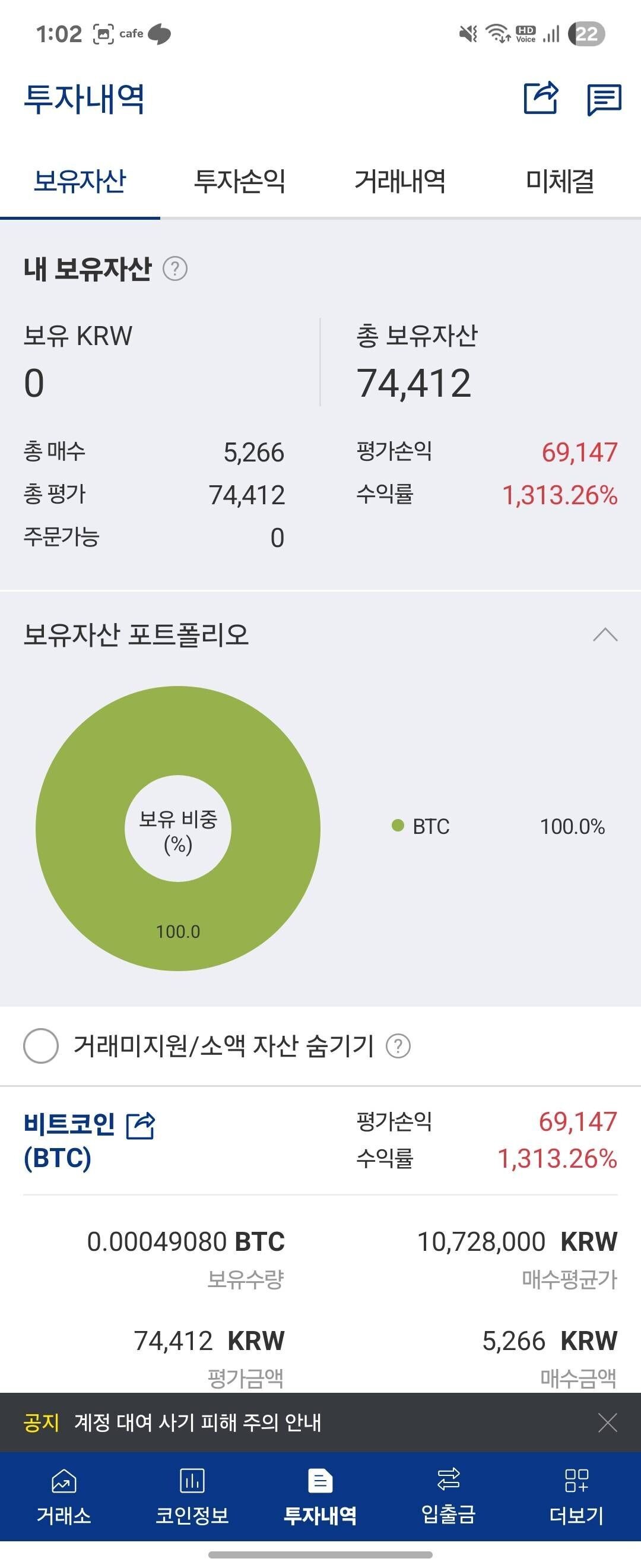 블라인드 | 암호화폐: 업비트 계정 있는지도 몰랐네