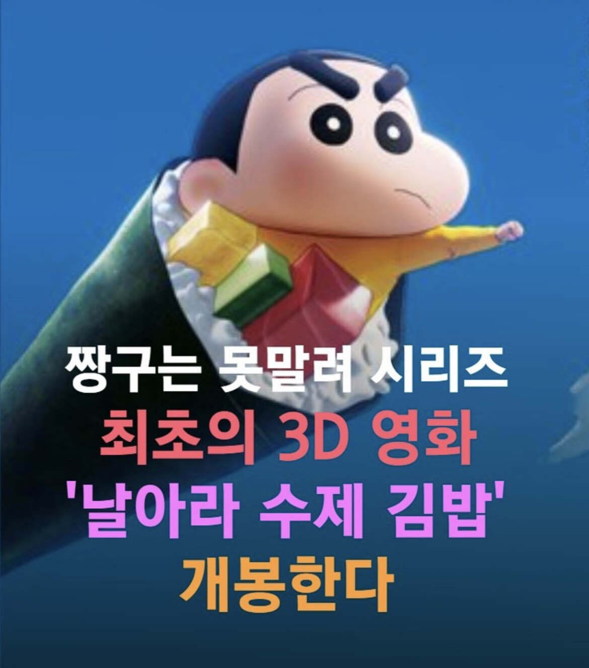 블라인드 | 블라블라: 나 짱구 좋아하는데 같이 짱구 극장판 날아라 수제김밥 봐줄수 있는 남자