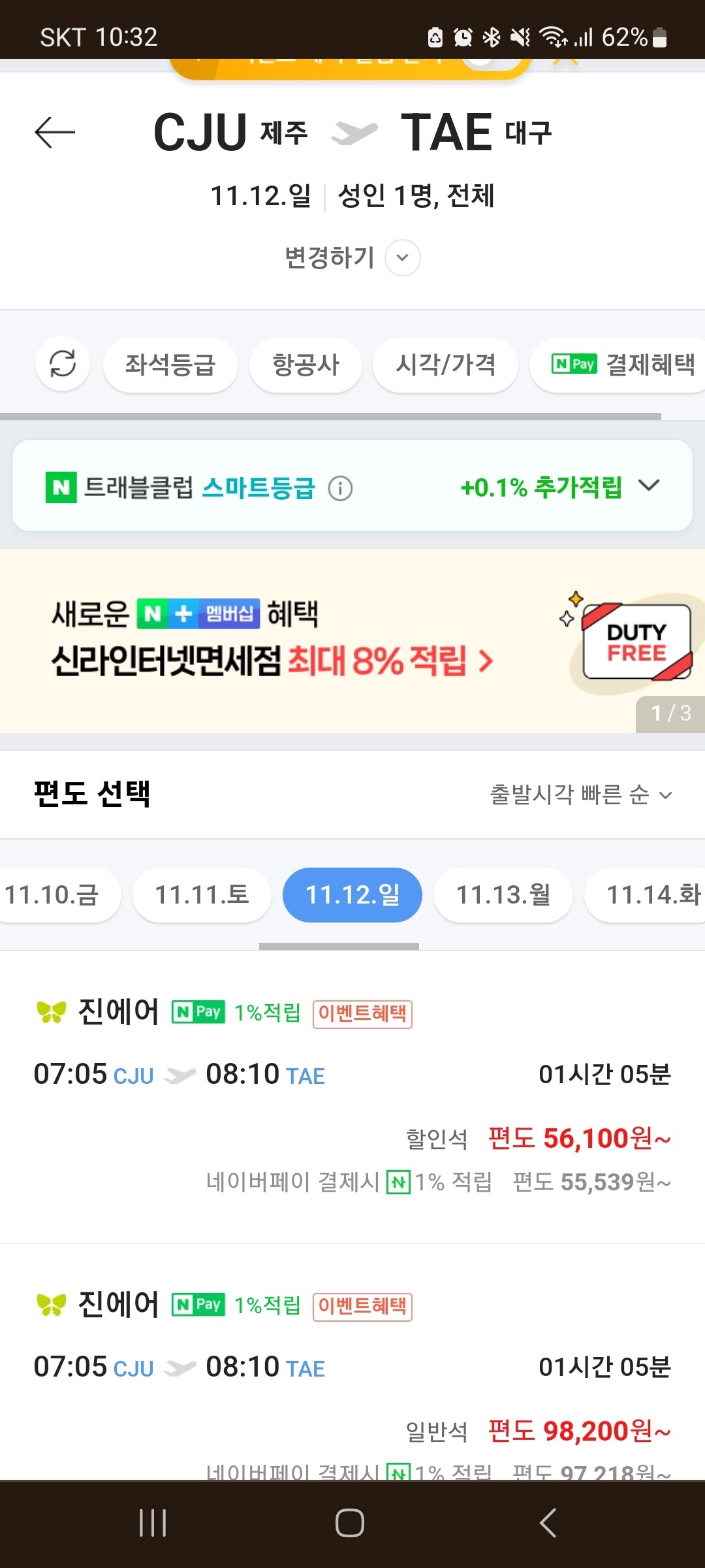 블라인드 | 블라블라: 제주출발, 대구행 일요일 비행기는 거의 아침 일찍밖에 없는거 맞지?