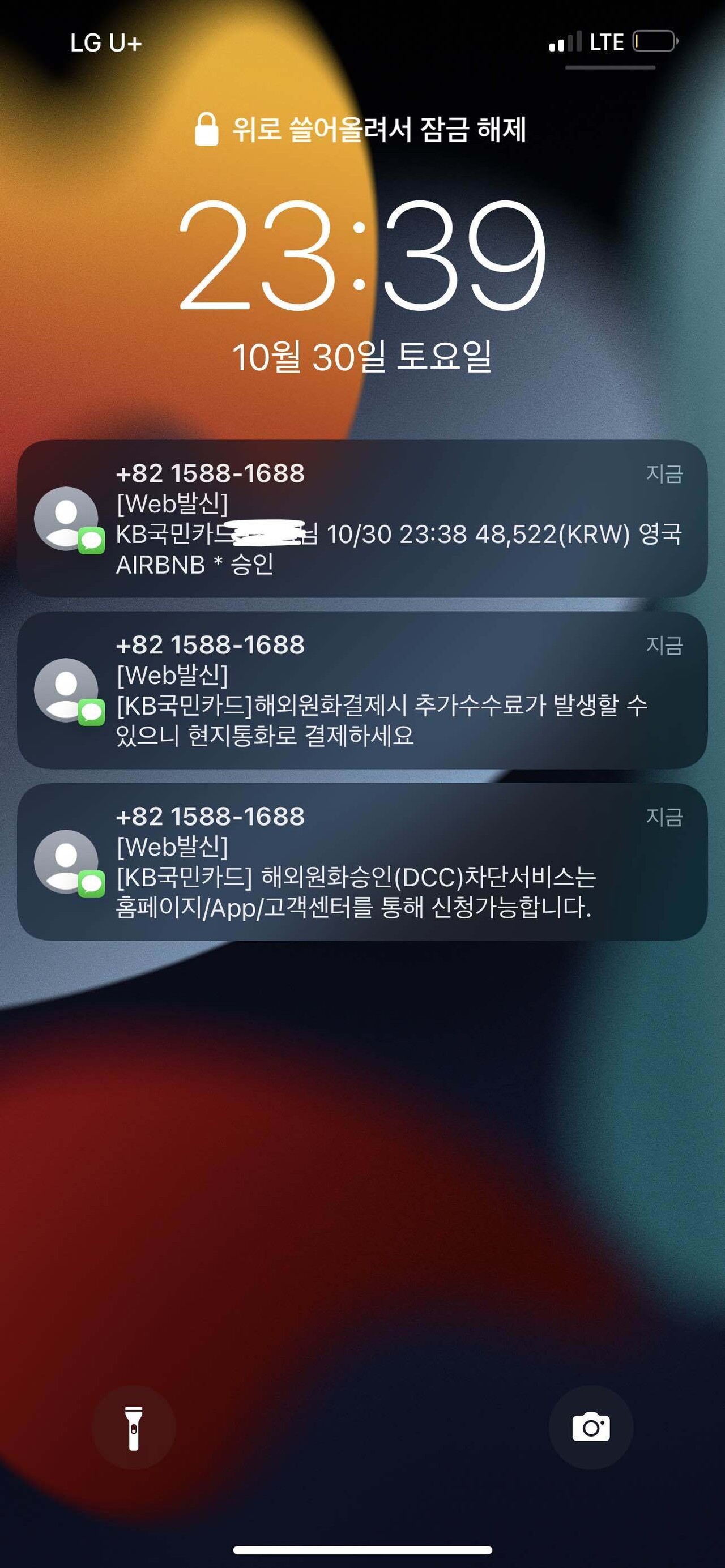 블라인드 | 블라블라: 갑자기 에어비엔비 해외결제가 떠서 봤는데 전여친 ㅎㅎ