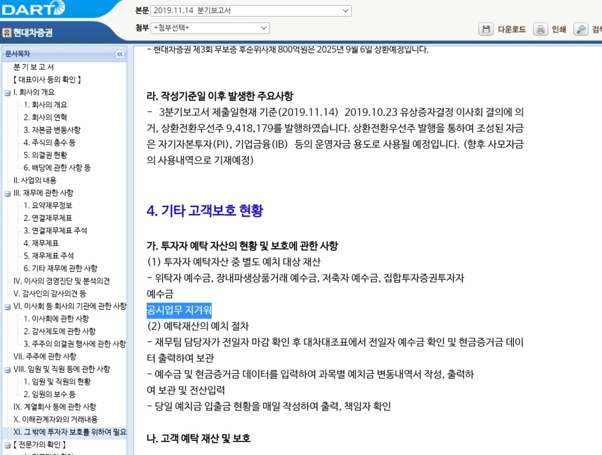 블라인드 | 주식·투자: 현대차증권 다트 공시 오류ㅋㅋㅋ