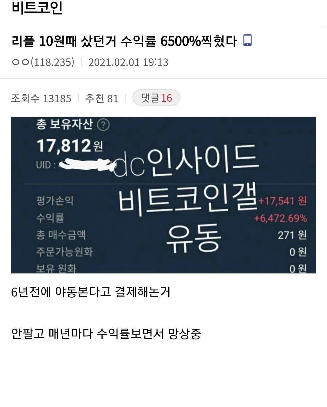 블라인드 | 암호화폐: 수익률 6500%