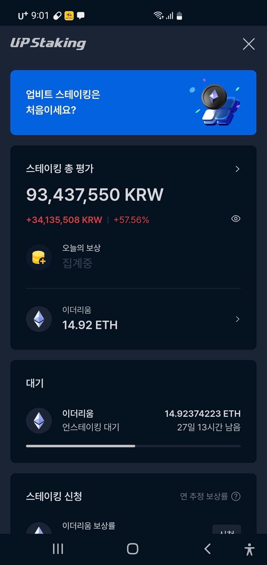 블라인드 | 암호화폐: 이더리움 언스테이킹 50일