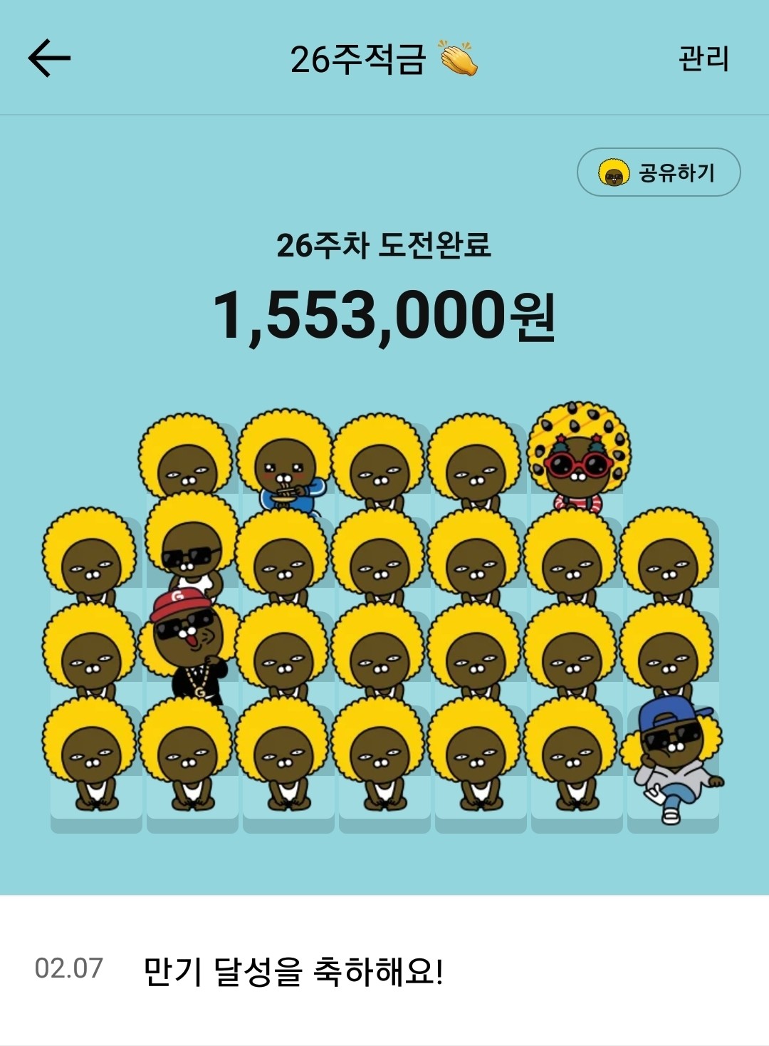 블라인드 | 주식·투자: 카카오 26주 적금 만기됐네