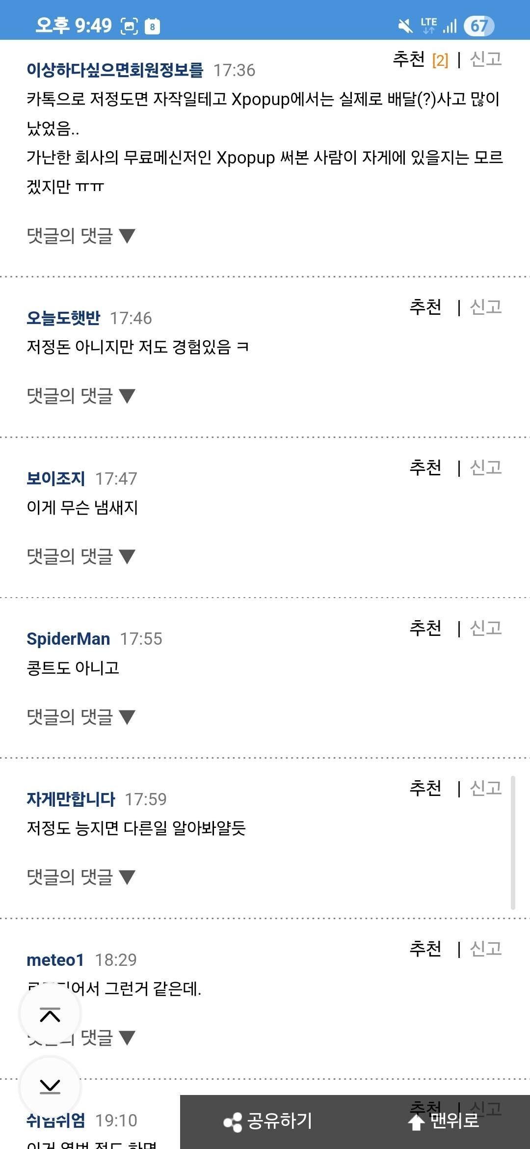 블라인드 | 회사생활: 직장인 카톡 대참사.jpg