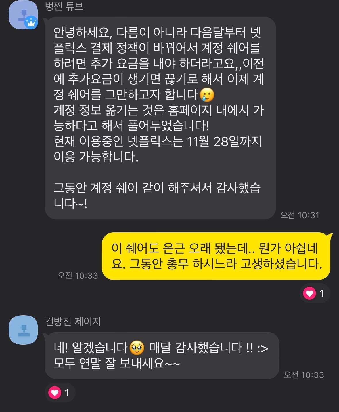 블라인드 | TV·연예: 넷플릭스 공유 이제 어찌하시나요?