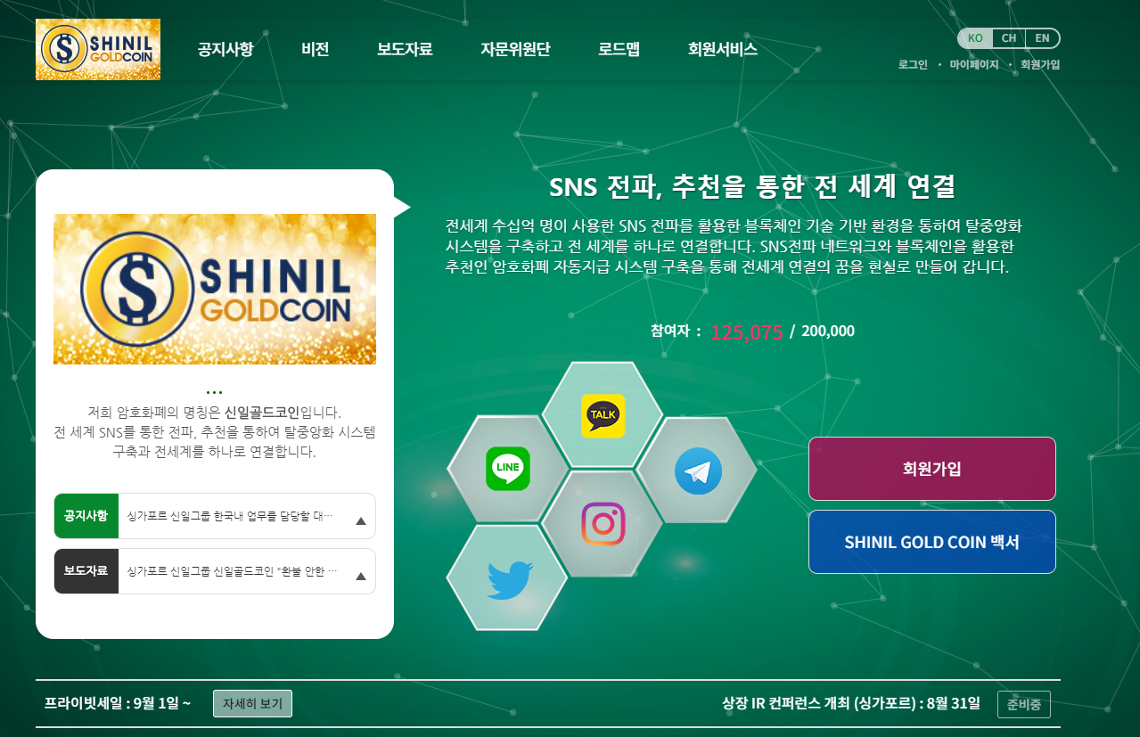 블라인드 | 암호화폐: [10스캠] 신일골드코인 홈페이지 리뉴얼함 ㅋㅋㅋㅋ