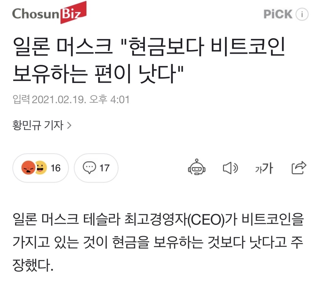 블라인드 | 암호화폐: 일론머스크가 개미들 선동해서 자기 배때지 불리는 느낌이야