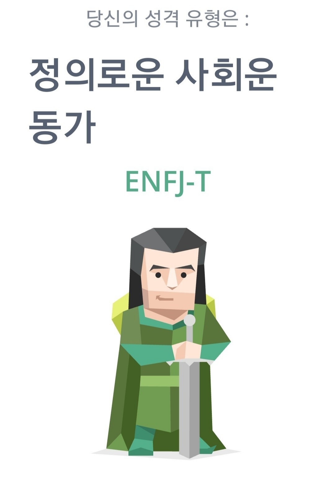 블라인드 블라블라 Enfj T 특이한건가요