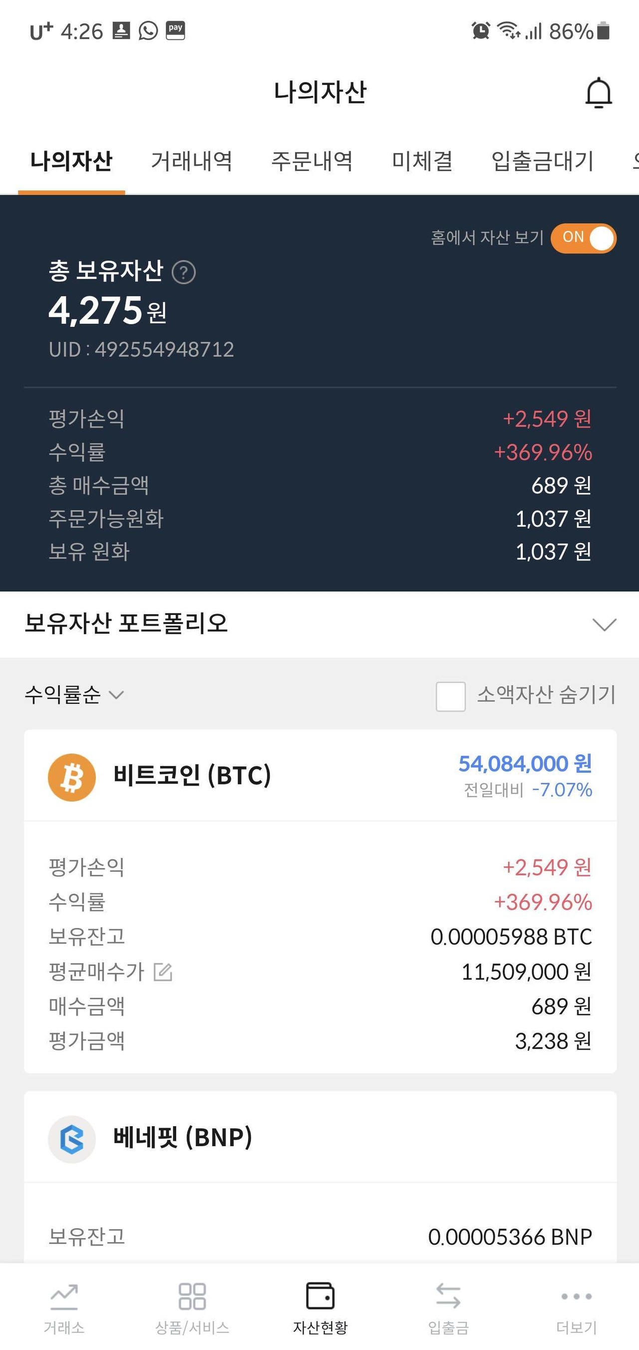 블라인드 | 암호화폐: 비트코인 평단 나보다 낮은사람 있냐?