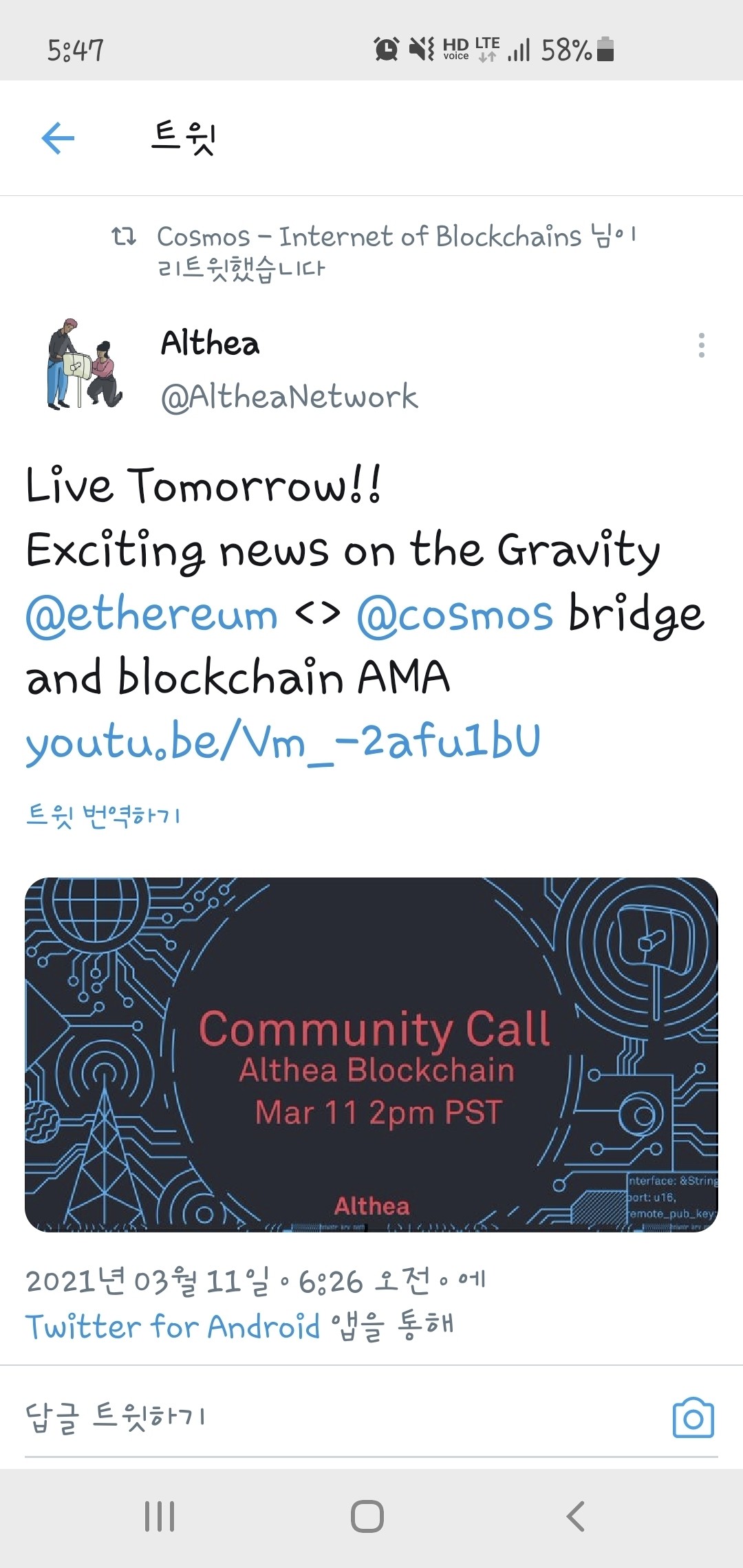 블라인드 | 암호화폐: (뉴스)코스모스 이더리움 브리지