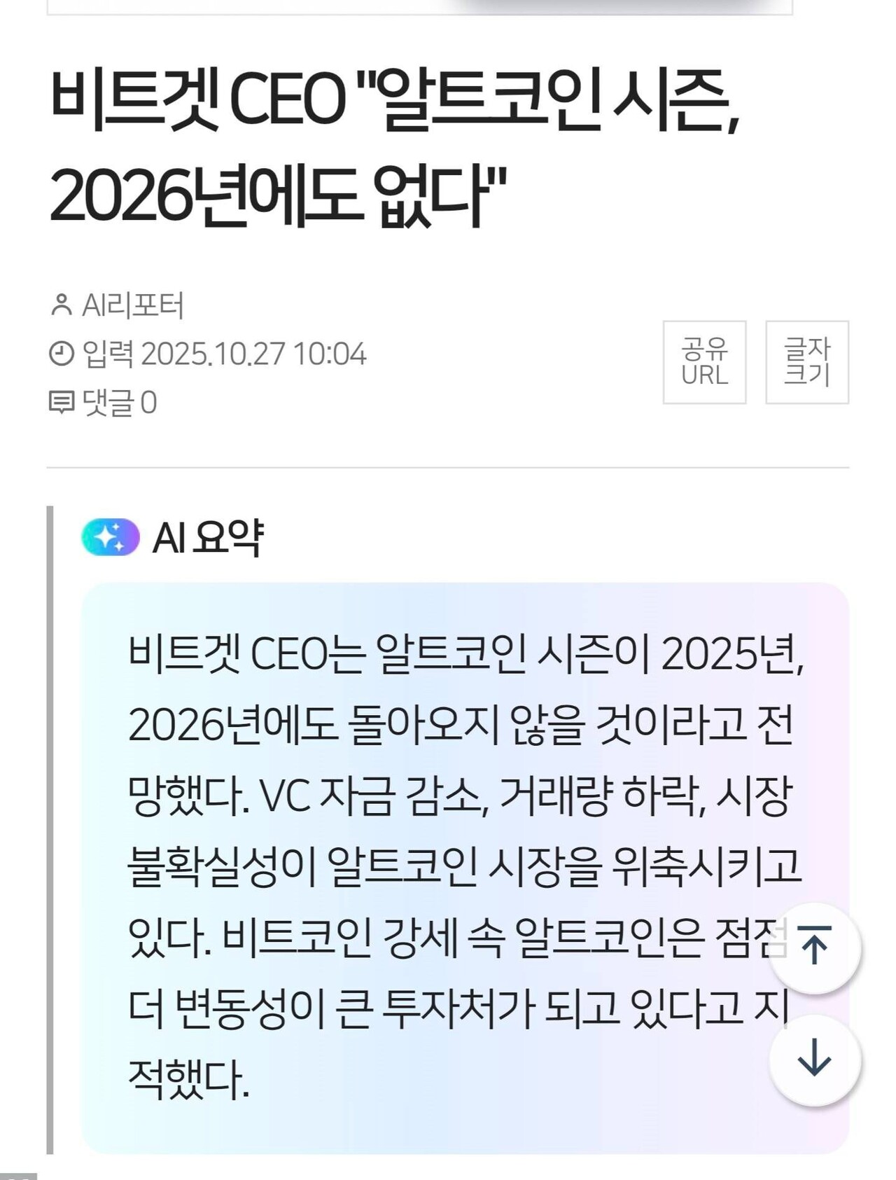 블라인드 | 암호화폐: 비트겟ceo, 26년에도 알트시즌없다