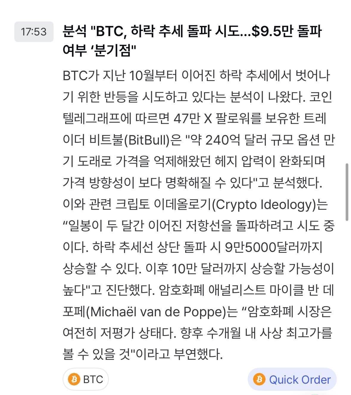 블라인드 | 암호화폐: 역대급 비트코인 분석글인듯