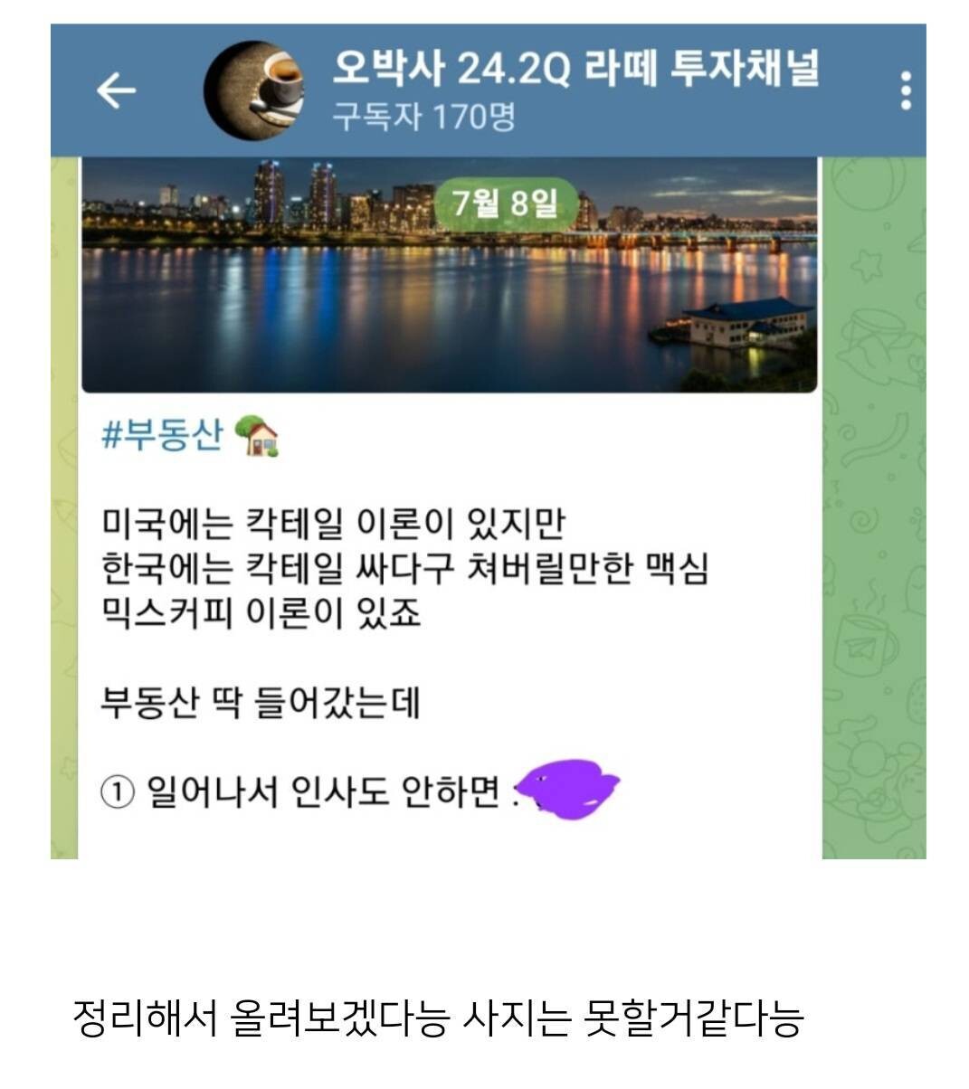 블라인드 | 주식·투자: 오박사 텔레그램 실상 알려준다