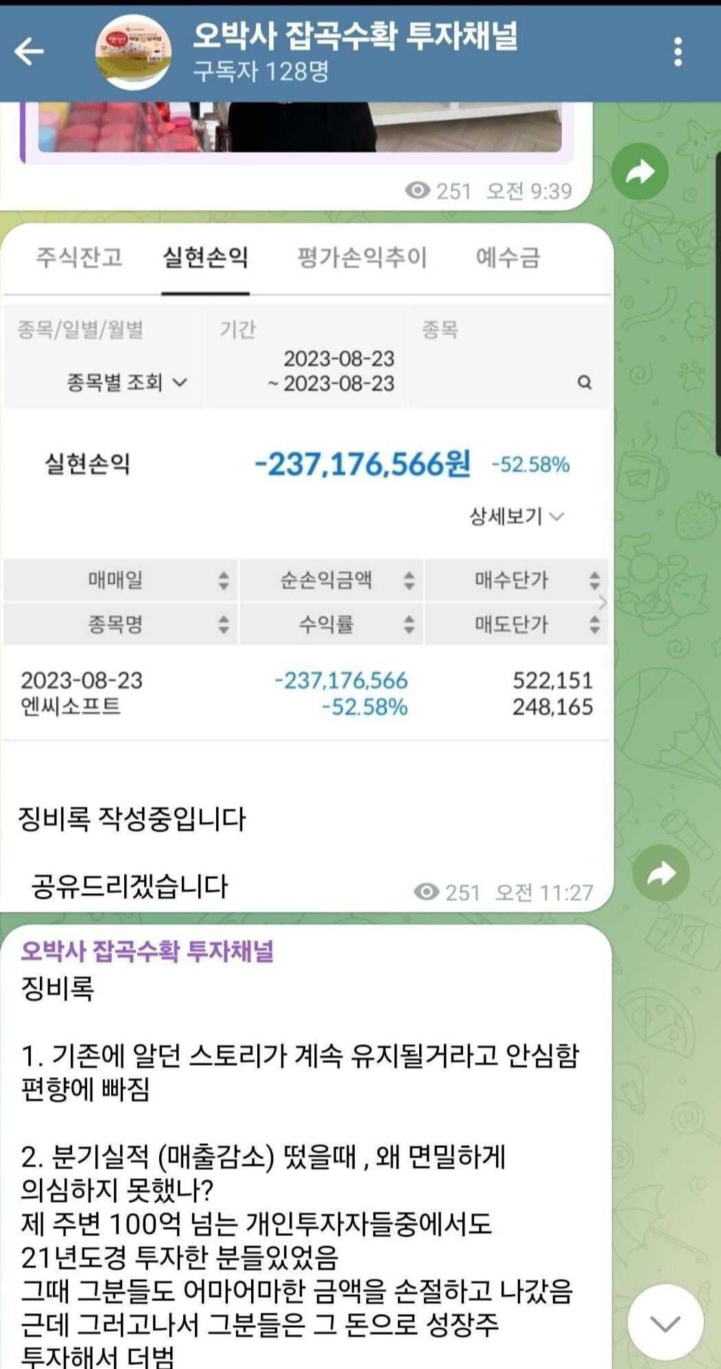 블라인드 | 주식·투자: 불법 리딩방 텔레그램 공소시효는 몇년인가요?(오박사)