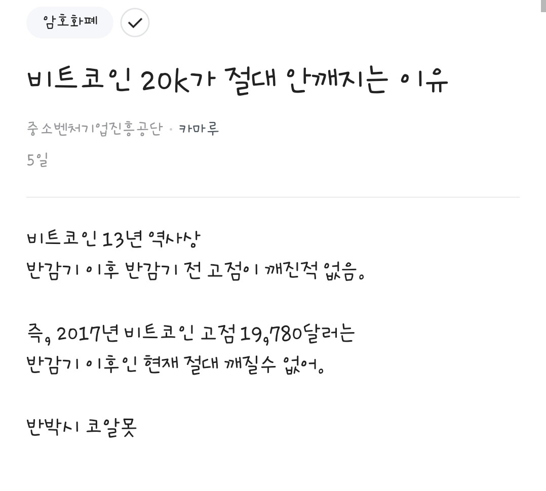 블라인드 | 암호화폐: 역시 3일전 내 말이 맞았다