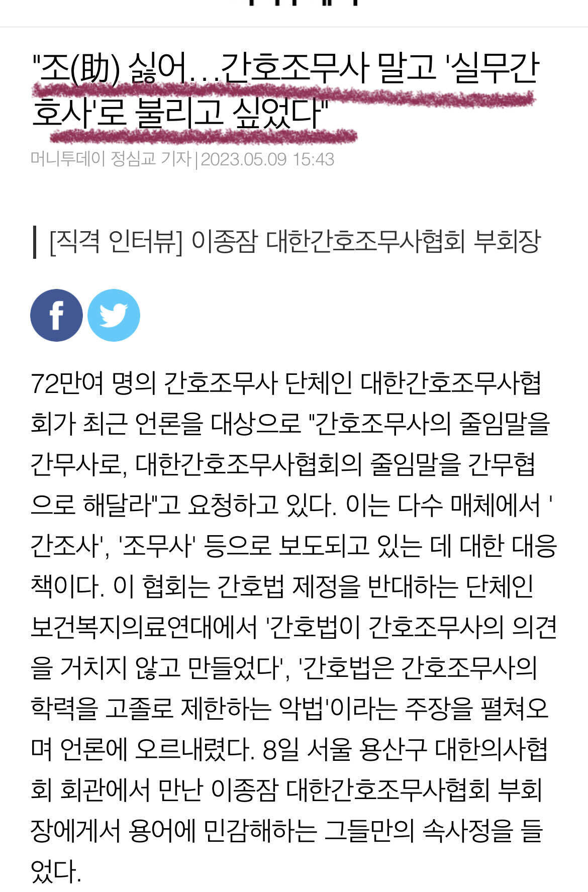 블라인드 | 블라블라: 간호조무사 전문대에 간호조무과 만들고 실무간호사라고 명칭변경