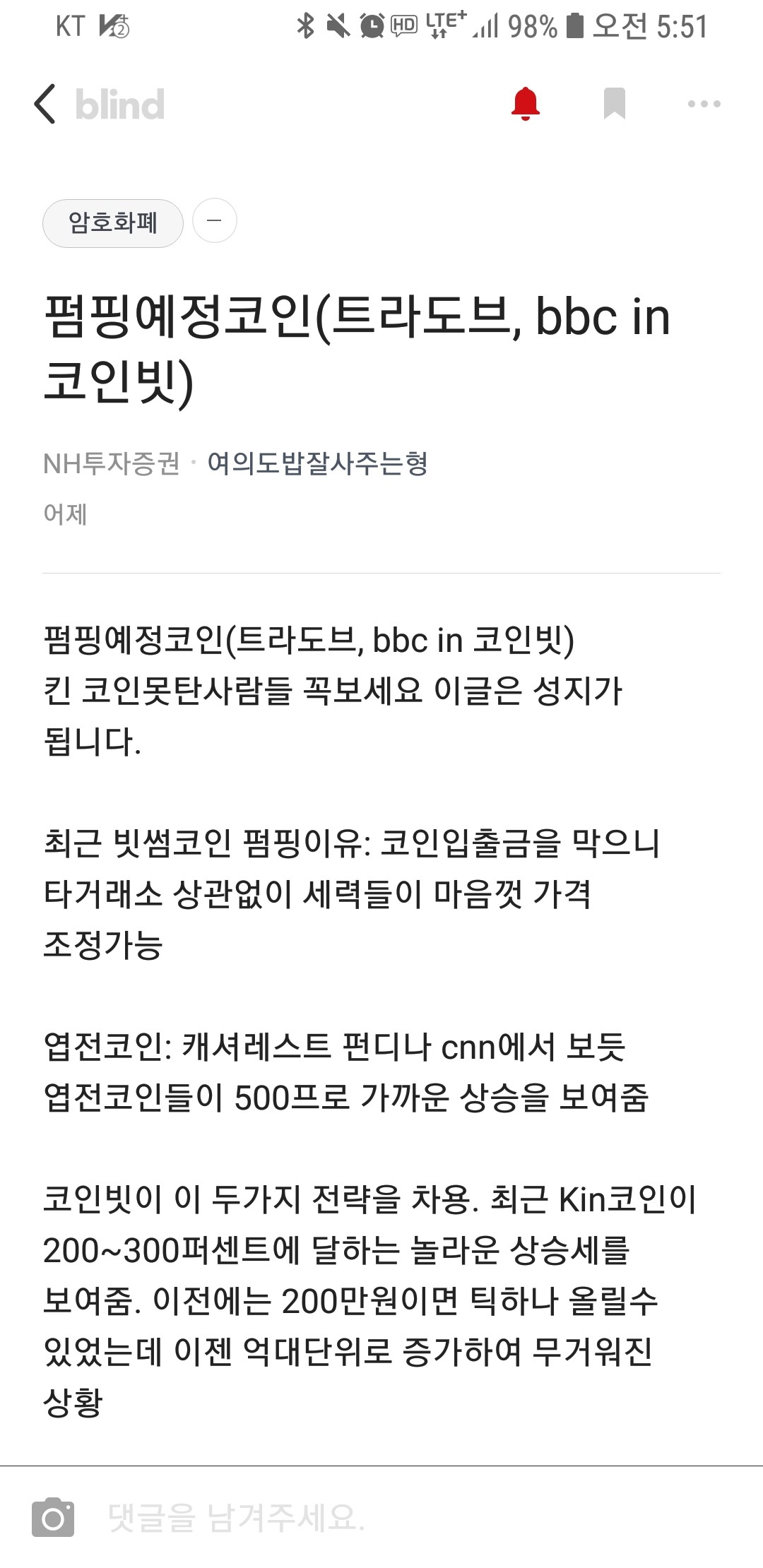 블라인드 | 암호화폐: 내가 추천해서 코인빗에서 bbc산횽들