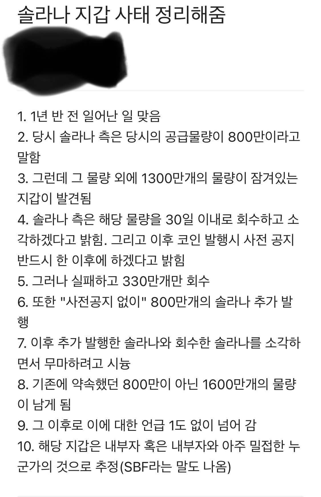 블라인드 | 암호화폐: 솔라나 진짜 스캠이야?