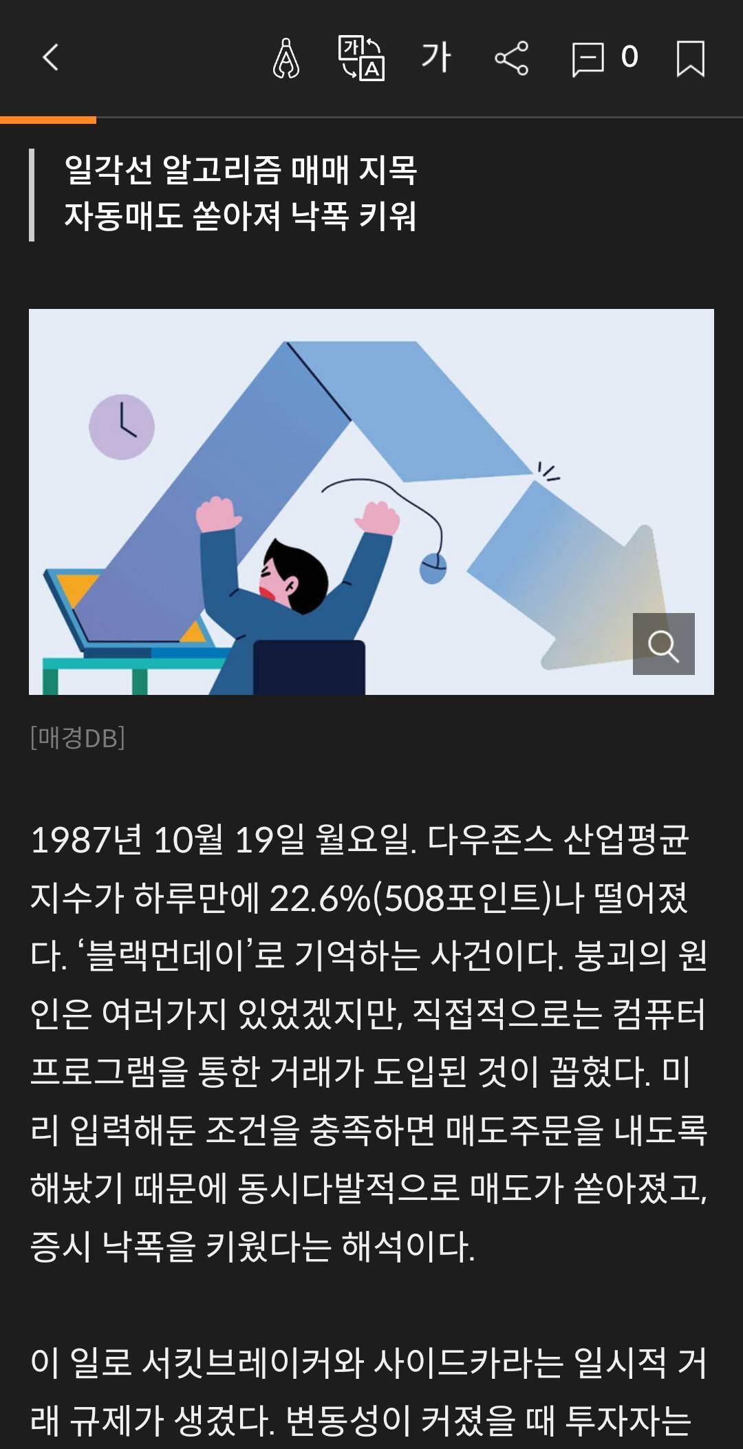 블라인드 | 주식·투자: 이번 떡락은 프로그램 매도때문