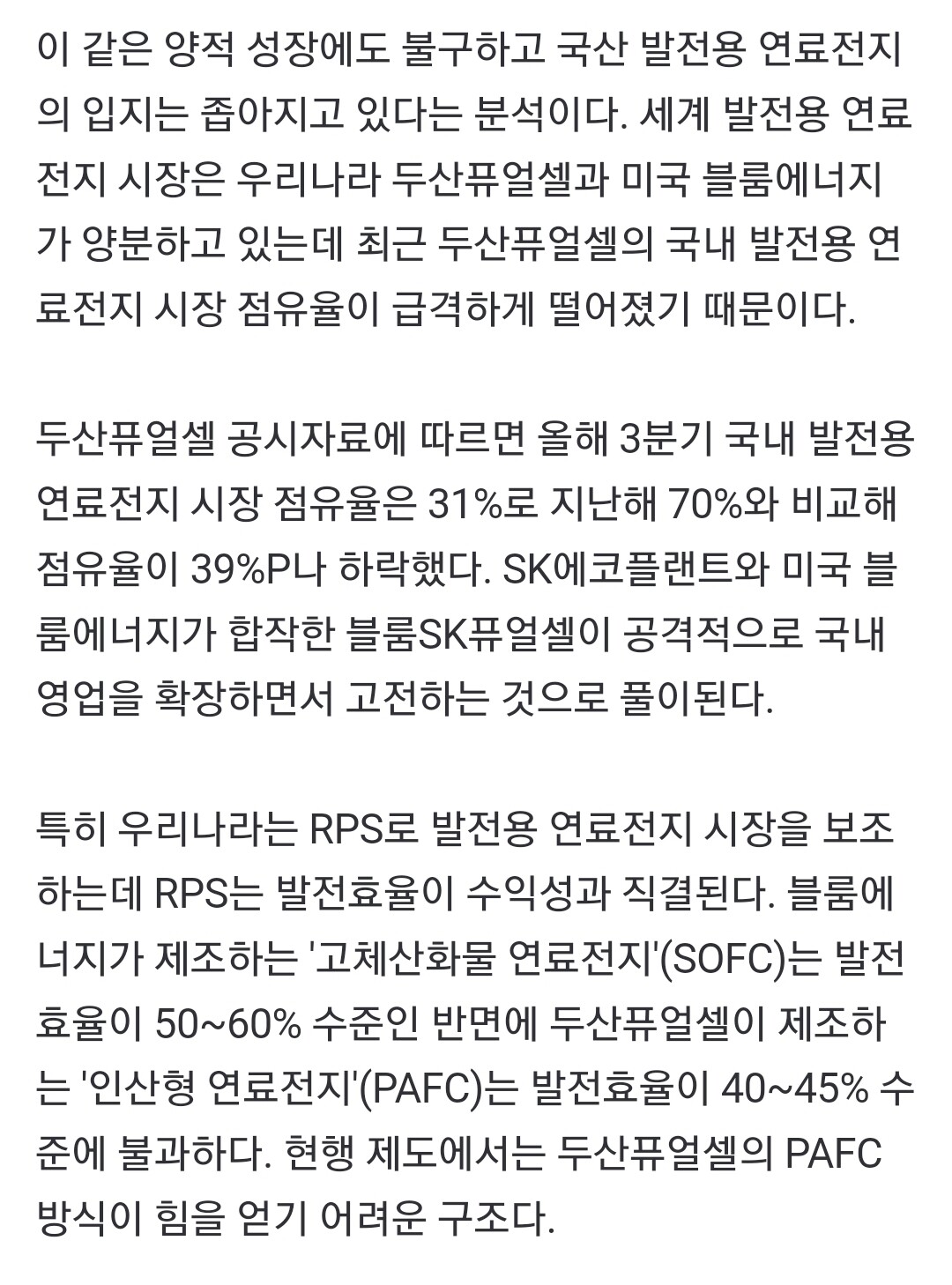 블라인드 | 주식·투자: 개거품 종목 추천 : 두산퓨얼셀