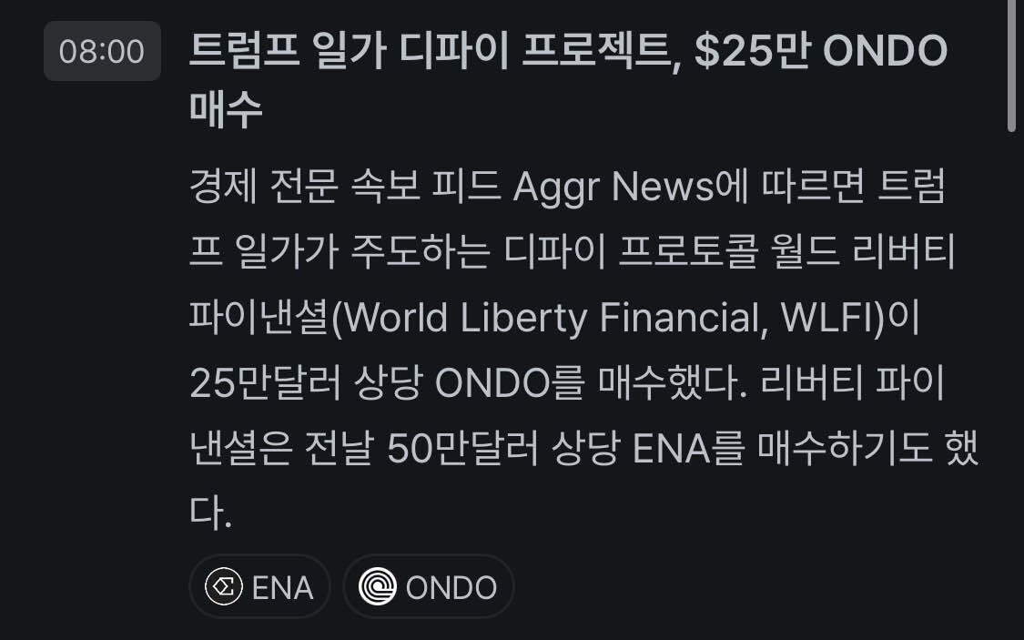 블라인드 | 암호화폐: 트럼프 ONDO $250k 매수