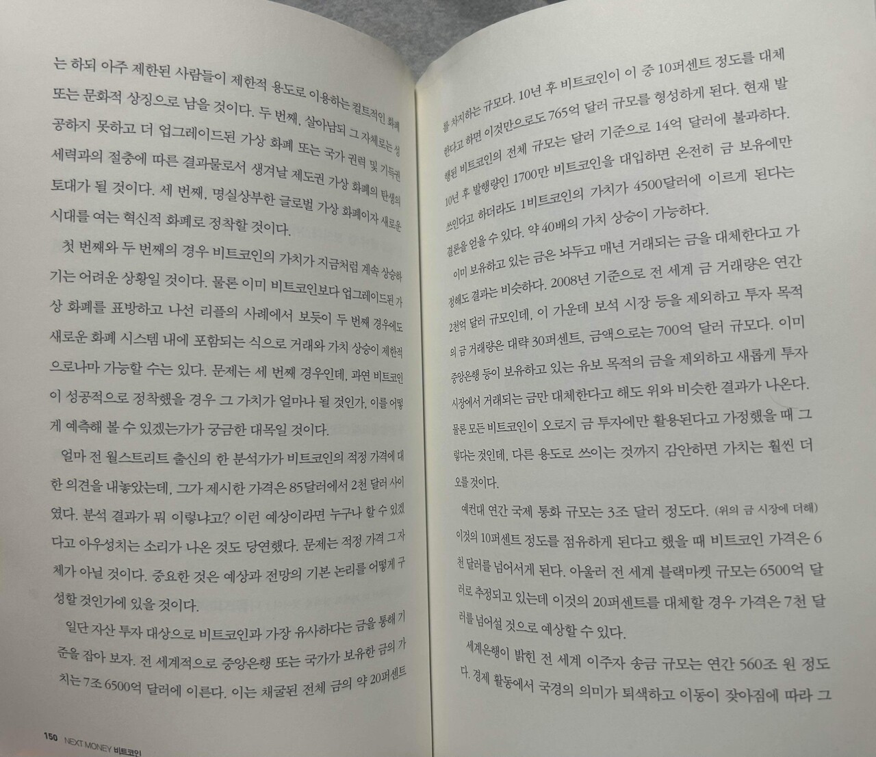 블라인드 | 암호화폐: 2013년에 출간한 비트코인 책
