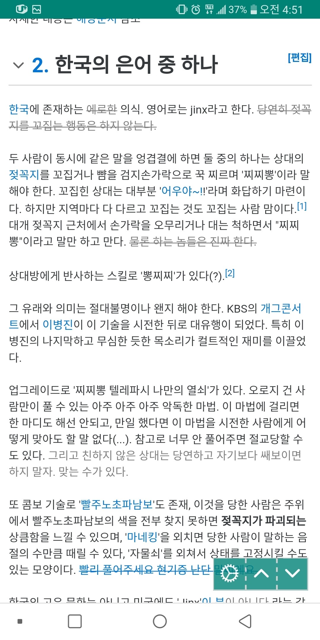 블라인드 | 블라블라: 찌찌뽕의 유래가 궁금합니다