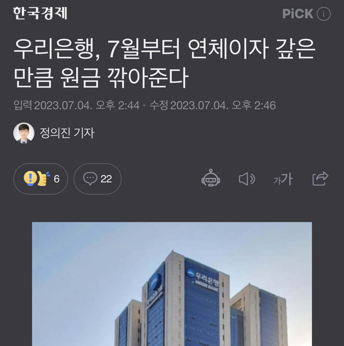 블라인드 | 블라블라: 새마을금고에 이어 우리은행도 연체 원금 감면