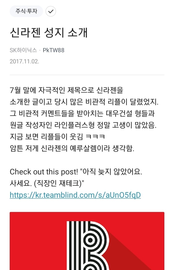 블라인드 | 주식·투자: 역사의 뒤안길로 갈 신라젠과 선지자들