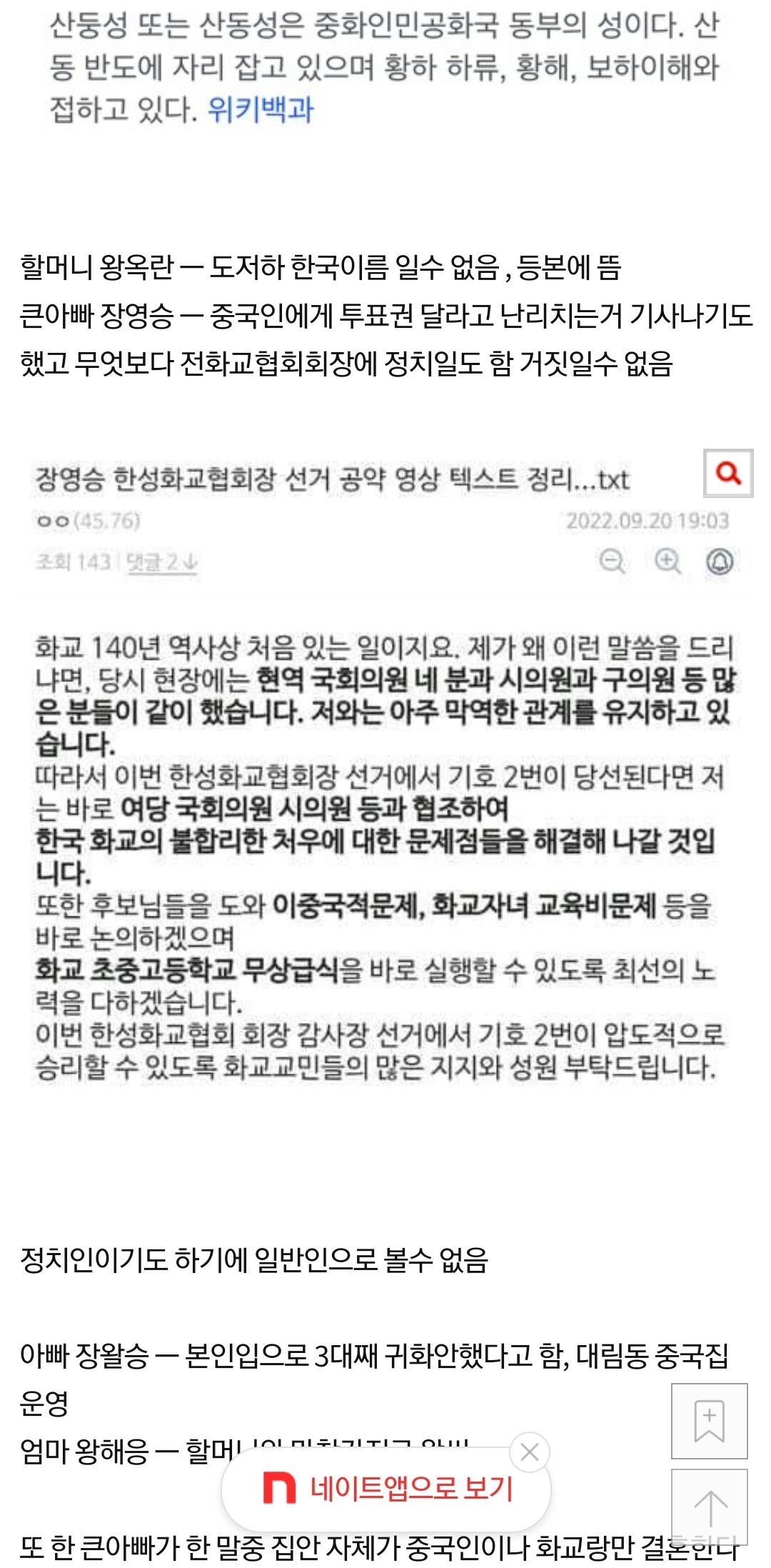 블라인드 | 블라블라: 장원영 중국 산둥성인거 많이 모르나?