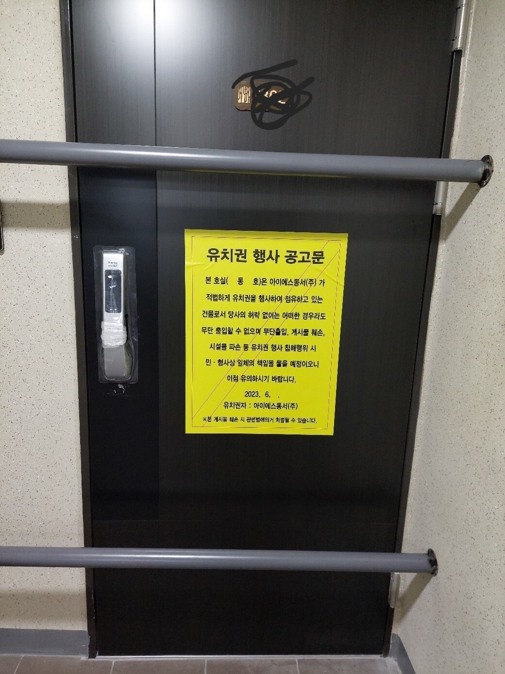 블라인드 | 부동산: 아이에스동서 조합원 분담금과 유치권