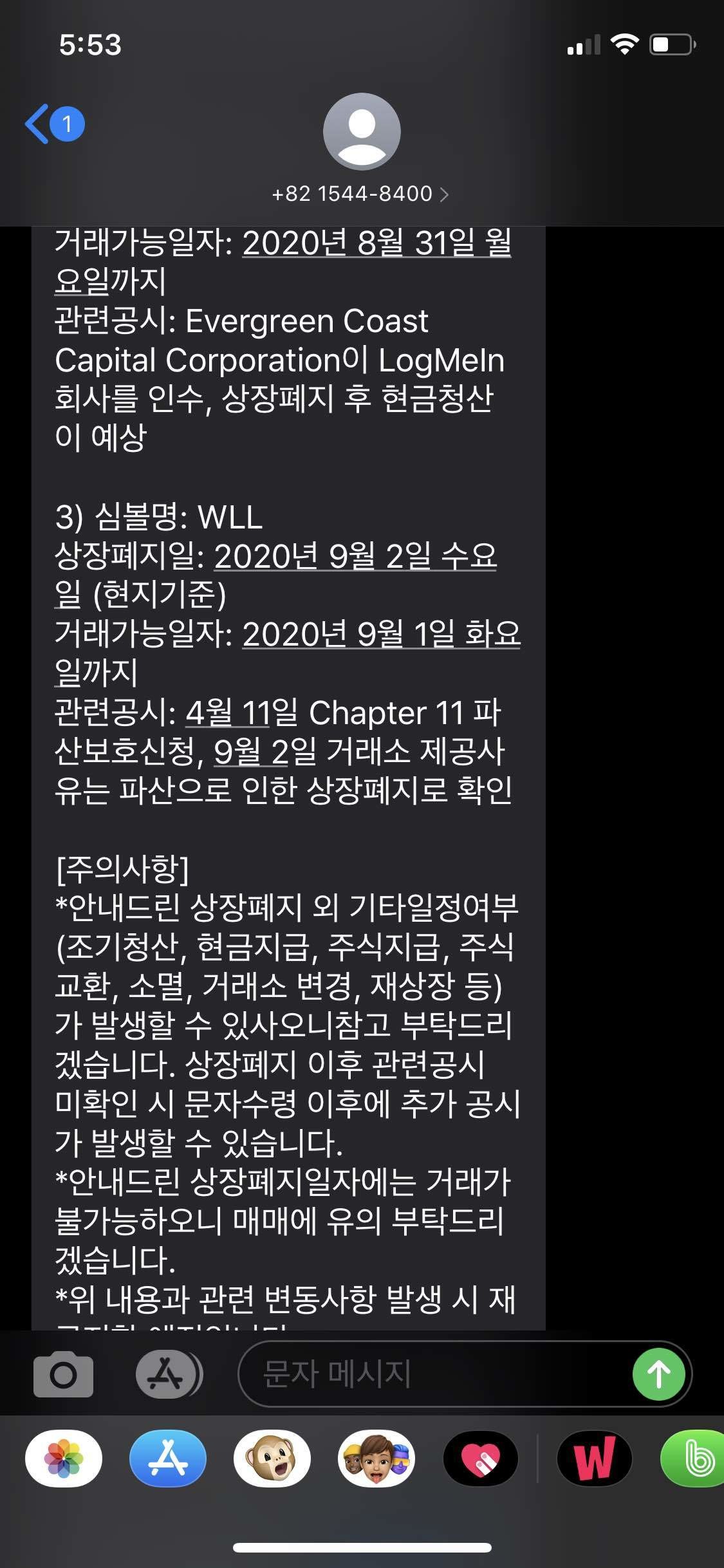 블라인드 | 주식·투자: 미국 주식 상장폐지되면 어떻게 해야돼??