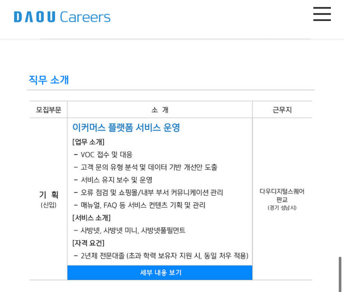 블라인드 | 이직·커리어: 다우기술 전문대졸 초봉