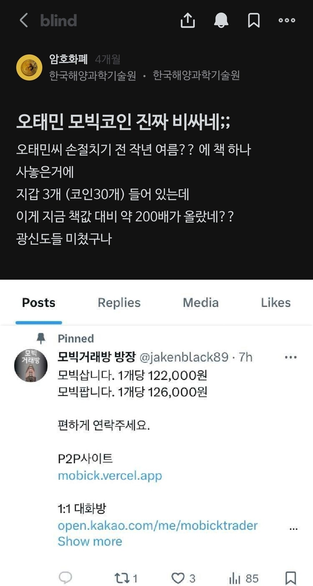 블라인드 | 암호화폐: 비트모빅말야, 스캠이라고 난리였는데