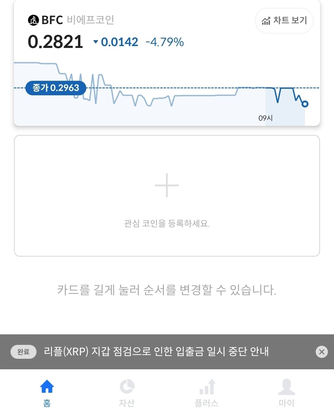 블라인드 | 암호화폐: 이게 너희들이 말하는 바이프로스트가 맞아?