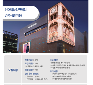 현대백화점면세점 현직님들