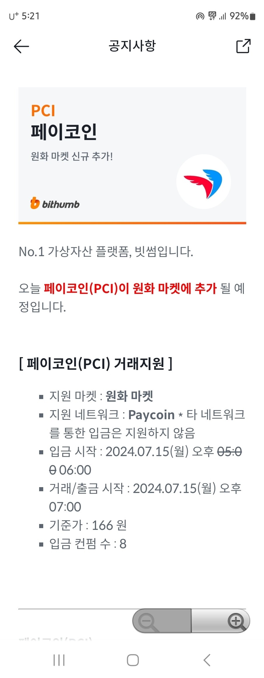 블라인드 | 암호화폐: 빗썸 페이코인