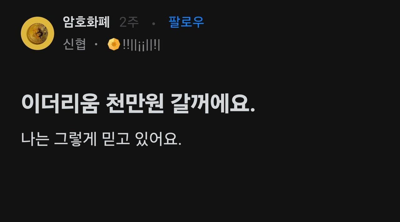 블라인드 | 암호화폐: 이더를 버리세요. 그래야 편안해집니다.