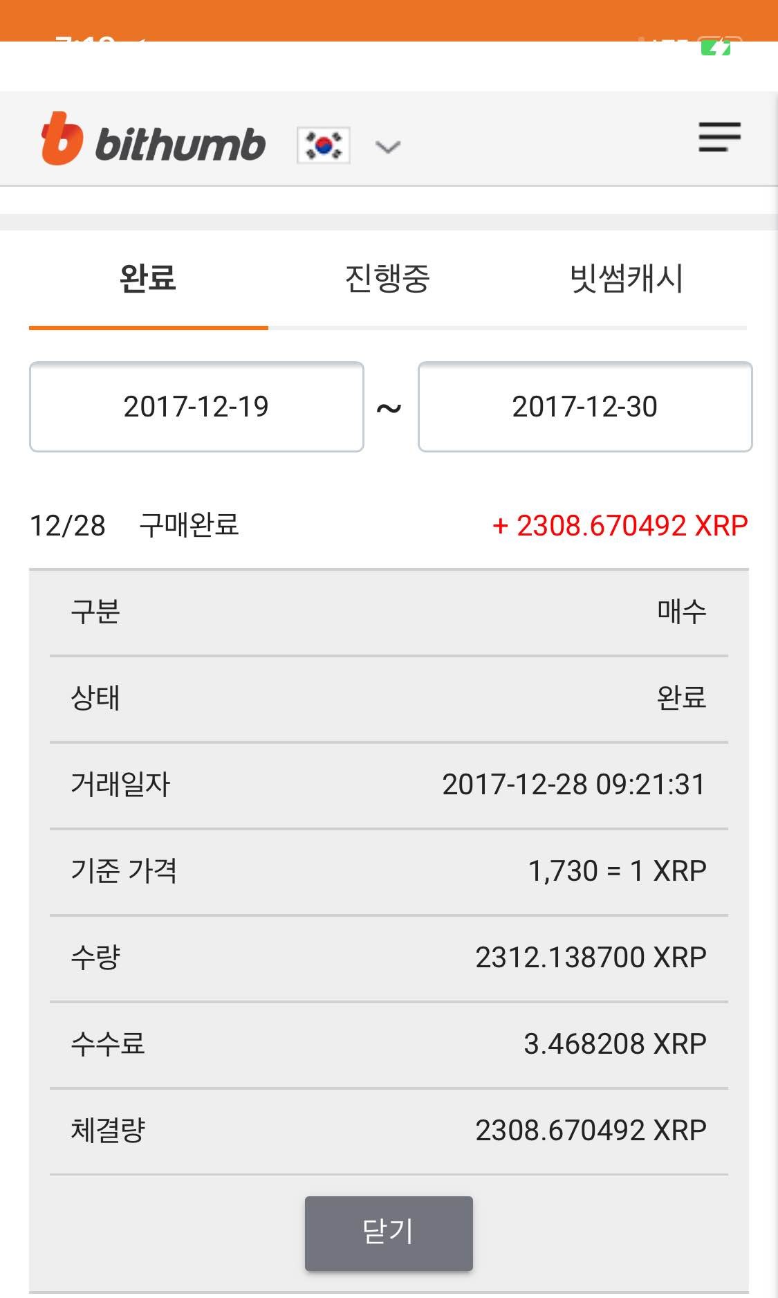 블라인드 | 암호화폐: 리플 길게 보고 샀다