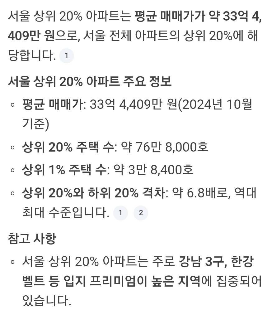 블라인드 | 부동산: 서울 상위 20프로 가격 33억