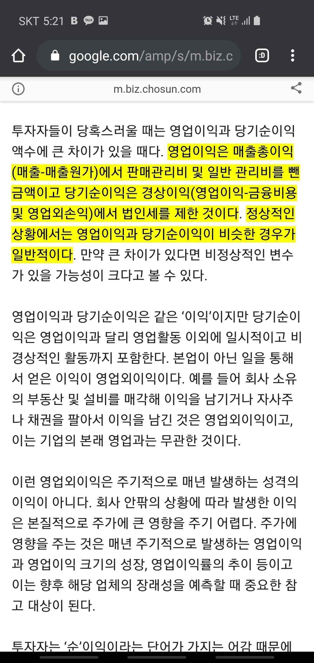 블라인드 | 주식·투자: 당기순이익이 영업이익보다 큰 경우는 어떤경우야?