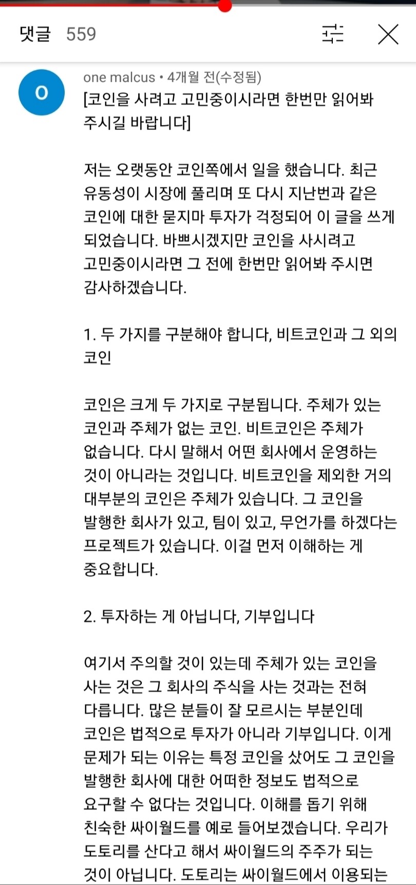 블라인드 | 암호화폐: 코린인데 초보자들이 읽으면 좋은 글