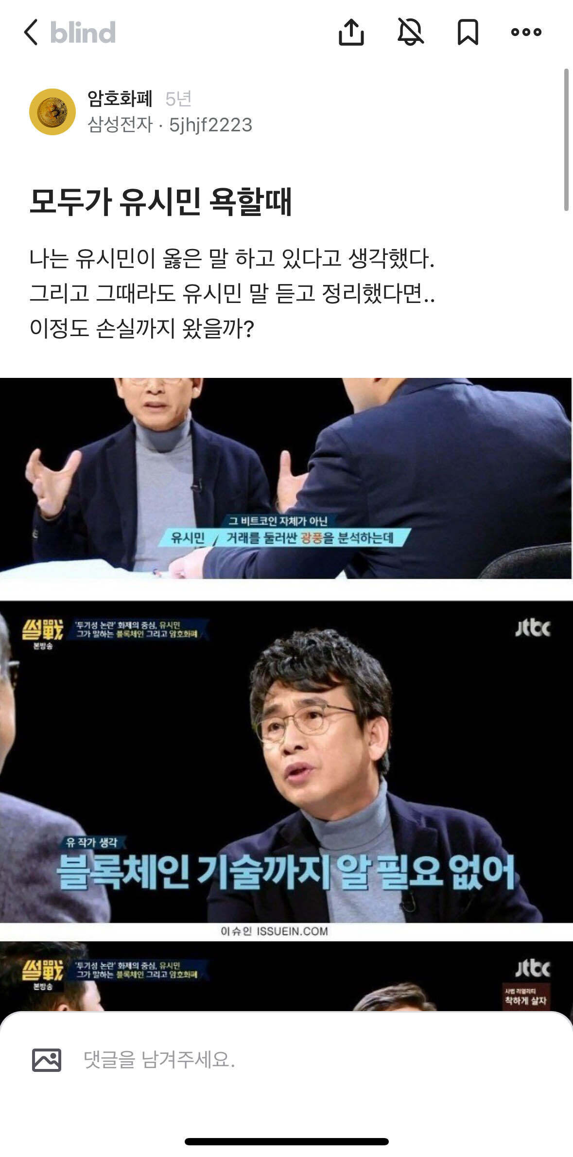 블라인드 | 암호화폐: ??? : 비트코인은 사기다